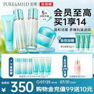 泊美新菁盈粹琉璃4件套(潔+水+乳+面霜) 緊致淡紋提亮膚色 水潤型