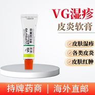 日本進(jìn)口濕疹膏 vg 止癢消腫蕁麻疹皮炎濕疹膏 兒童成人濕疹膏萬能紫膏保濕 vg外用真菌細(xì)菌濕疹軟 5g*1支(橙)
