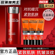 歐萊雅   L'OREAL男士面霜護膚品套裝銳能抗皺緊致多效霜乳液擦臉油送男友禮物 抗皺霜50ml+醒膚露22ml*3