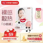 好奇鉑金裝紙尿褲 嬰兒尿不濕寶寶幼兒干爽超薄透氣柔軟小桃褲 新生兒 1包 76片 【≤5kg】