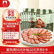 伊雅哈爾濱紅腸 俄式紅腸80g*5 老秋林紅腸中華老字號 方便速食 熟食