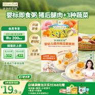 爺爺?shù)霓r(nóng)場嬰幼兒瘦肉南瓜藜麥粥100g兒童早餐寶寶輔食即食粥速食粥