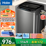 海爾（Haier）波輪洗衣機全自動(dòng)家用 12公斤大容量 超凈洗 大件強力洗 家電國家補貼 以舊換新EB120Z32Mate1