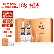 五糧液股份 尖莊榮光 濃香型白酒 52度500ml*2瓶 酒具禮盒裝