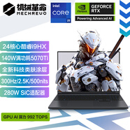 機械革命極光X Pro 16英寸 酷睿i9HX 游戲本筆記本電腦(i9-14900HX 32G 1T RTX5070Ti 2.5K屏 300Hz 黑)