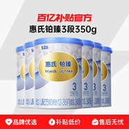 【官方直供】鉑臻3段350g新國標(biāo)三段奶粉S26瑞士進口假一賠十 6罐 拍6到手67/罐 更劃算 350克