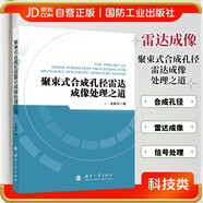 聚束式合成孔徑雷達成像處理之道