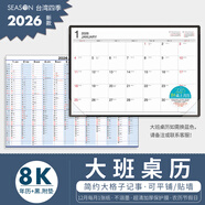 season臺灣四季2026年新款日程計劃表大號日歷行事歷打卡年度月歷四開(kāi)單張貼墻B3薄款年歷B5簡(jiǎn)約記事吊歷 新款2026八開(kāi)年歷月歷+直式2張優(yōu)惠裝
