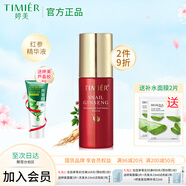 婷美護膚品紅參蝸牛補水精華液40ml提拉緊致補水保濕收縮毛孔護膚品