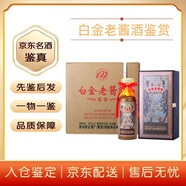 茅臺【名酒鑒真】貴州茅臺集團 白金老醬酒 53度醬香型白酒 收藏送禮 500mL 6瓶 茅臺白金老醬酒鑒賞