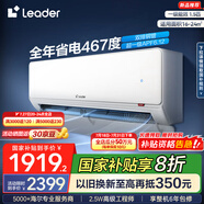 統(tǒng)帥（Leader）空調海爾智家出品 超省電掛機1.5匹新一級能效 變頻冷暖自清潔臥室省電空調 國家補貼以舊換新 1.5匹 一級能效 超省電 35LA2【新品雙排】