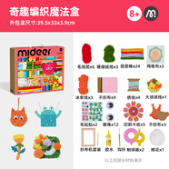 彌鹿（MiDeer）手工diy材料盒女孩縫制鉤毛線(xiàn)刺繡編織器兒童玩具 奇趣編織魔法盒