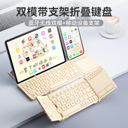 B.O.W航世 HD088F無(wú)線(xiàn)藍牙雙模折疊充電鍵盤(pán)智能觸控摸板臺式筆記本ipad平板手機超薄帶支架鍵盤(pán) 奶茶色