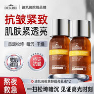 迪凱瑞（DEKREI）視黃醇乳液抗皺緊致補水保濕去黃提亮面部抗衰抗初老精華乳 優(yōu)惠【第二件5折】視黃醇抗皺提亮乳*2