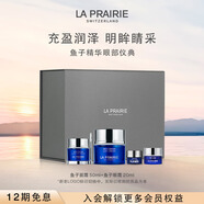 萊珀妮（La Prairie）魚子精華明星儀典套裝護(hù)膚品(眼霜+面霜) 緊致保濕生日禮物女