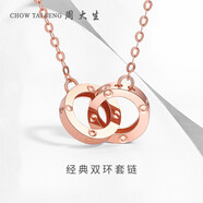 周大生【情人節禮物】18K金項鏈女O字鏈雙環(huán)套鏈送女友 約0.9g