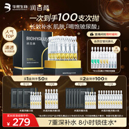潤百顏水潤次拋精華液玻尿酸補水保濕護膚品化妝品生日禮物女華熙生物