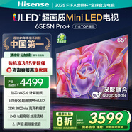 海信電視65E5N Pro+ 65英寸 DeepSeek AI電視 528分區(qū)Mini LED 65E5ND-PRO  國家補(bǔ)貼20%