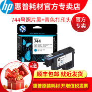 惠普原裝進(jìn)口（HP）745號(hào)墨盒 744打印頭適用HP DesignZ2600/5600 744號(hào)照片黑+青色打印頭F9J86A
