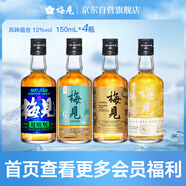 【mini嘗鮮】梅見青梅酒組合150ml*4瓶（超酸青柑煙熏烏梅雙梅）