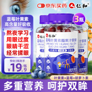 仁和葉黃素兒童 藍莓葉黃素軟糖 葉黃素成人青少年3盒裝