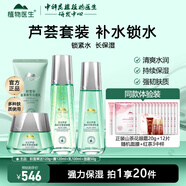 植物醫(yī)生元江蘆薈高補(bǔ)水護(hù)膚品套裝深層補(bǔ)水鎖水保濕水乳化妝品 4件套 潔面+凝露+乳液+面霜