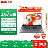 聯(lián)想筆記本電腦小新15 2025高性能輕薄本 銳龍7 8745HS 16G 512G 2.5K 165Hz OLED【國家補(bǔ)貼20%】