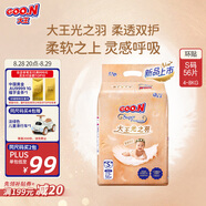 大王光之羽系列環(huán)貼式嬰兒紙尿褲S56片(4-8kg)尿不濕 超薄透氣