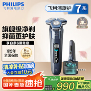 飛利浦（PHILIPS）【周杰倫推薦】電動剃須刀旋護(hù)7系Pro SkinIQ智能刮胡刀 生日禮物 七夕情人節(jié)禮物送男友送老公