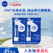 妮維雅（NIVEA）天然型潤唇膏雙支裝4.8g*2男女適用滋潤保濕打底