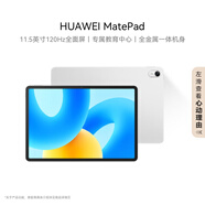 HUAWEI MatePad 標(biāo)準(zhǔn)版華為平板電腦11.5英寸120Hz護(hù)眼全面屏學(xué)生學(xué)習(xí)娛樂平板8+128GB 冰霜銀