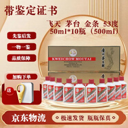 茅臺酒 【帶鑒定證書】飛天 53度 500ml 金條 兩盒（50ml*10瓶）