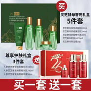 植美村【官方】正品植美zmc村人參靈芝奢寵煥顏?zhàn)o(hù)膚禮盒清潔提亮肌膚提 靈芝禮盒+尊享3件套