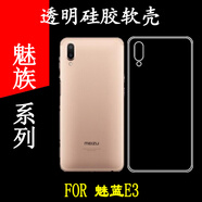 魅族魅藍E3透明手機軟殼高清保護套M3 E/M851Q/M851M高透后背殼后蓋套殼全包軟膠套防刮后背殼 魅族 魅藍 E3 1個手機套【送1張鋼化膜】