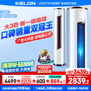 科龍（KELON）靜省電空調(diào)柜機(jī) 大2匹/3匹 新一級能效 變頻節(jié)能 冷暖智能柜式立式 客廳空調(diào)柜機(jī) 商鋪海信出品 大3匹 一級能效 靜美人 現(xiàn)貨直發(fā)72LV