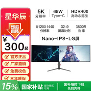 星華辰 40/49英寸準(zhǔn)5K顯示器超寬32:9曲面NANO-IPS-LG面板升降旋轉(zhuǎn)專業(yè)護(hù)眼帶魚屏組雙QHD Type-C直連PBP 49英寸5K 75HZ IPS+LG面板帶魚屏