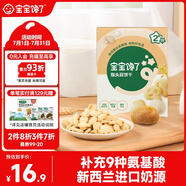 寶寶饞了猴頭菇餅干65g兒童零食無添加香精磨牙
