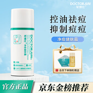 軍博仕祛痘健膚霜 水楊酸祛痘痘閉口粉刺 淡化痘印修復(fù)保濕面霜男士女士 【新升級(jí)】?jī)舳唤∧w霜25g