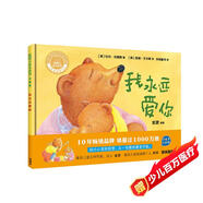 我永遠愛(ài)你(聰明豆繪本系列精裝珍藏版)