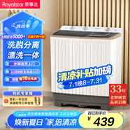 榮事達(dá)（Royalstar）洗衣機(jī)8公斤雙筒家用雙缸半自動(dòng)雙桶洗衣機(jī)甩干機(jī)洗脫分離 以舊換新  RP8030J