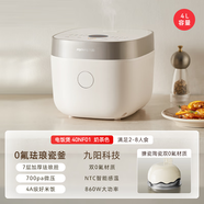 九陽0氟內(nèi)膽電飯煲家用蒸煮多功能2025新款4升電飯鍋烹飪機(jī)40NF01 奶茶色 4L