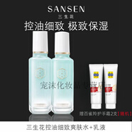 百雀羚（PECHOIN）三生花控油細(xì)致潔面泥調(diào)理爽膚水乳液細(xì)致毛孔溫和 爽膚水100ml+乳液100ml