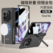 膜普適用oppo find n5手機(jī)殼高清殼膜中軸折疊支架保護(hù)套o(hù)ppo findn5全包防摔保護(hù)殼男女新款外殼 【曜石黑高清款】磁吸帶支架-全包中軸防護(hù) OPPOfindN5