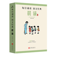 【預售】全30冊葉圣陶民國課本精選晨誦午讀暮省大字注音版小學(xué)生一二三四五六年級課外書(shū)籍377晨讀337晨讀每日晨讀美文早讀晚讀6-10-12歲 【全10冊】晨誦民國課本精選 小學(xué)通用