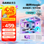 先馬（SAMA）境界Magic 白色 ATX海景房 游戲電腦臺(tái)式機(jī)箱 6.2