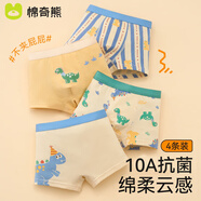 棉奇熊男童內(nèi)褲兒童棉質(zhì)平角褲男孩四角短褲4條男寶寶不夾PP中大童底褲 奇趣恐龍-10A抗菌 A類純棉-4條 120 -身高110-125cm 體重35-45斤