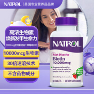 Natrol生物素10000mcg*60片維生素護發(fā)片biotin維B7亮膚強韌指甲復合