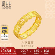 周生生足金六字真言大明咒黃金戒指男女款 婚戒83215R計價 14圈2.45克