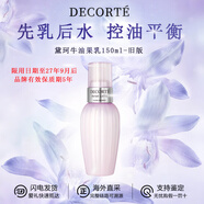 黛珂（Cosme Decorte）紫蘇水乳組合 牛油果乳液紫蘇化妝水 控油護(hù)膚套裝 送老婆女友 黛珂牛油果植萃乳丨150ml
