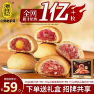 潘祥記月餅經(jīng)典云腿月餅50g*12枚中秋月餅云南特產(chǎn)家庭裝組合3口味